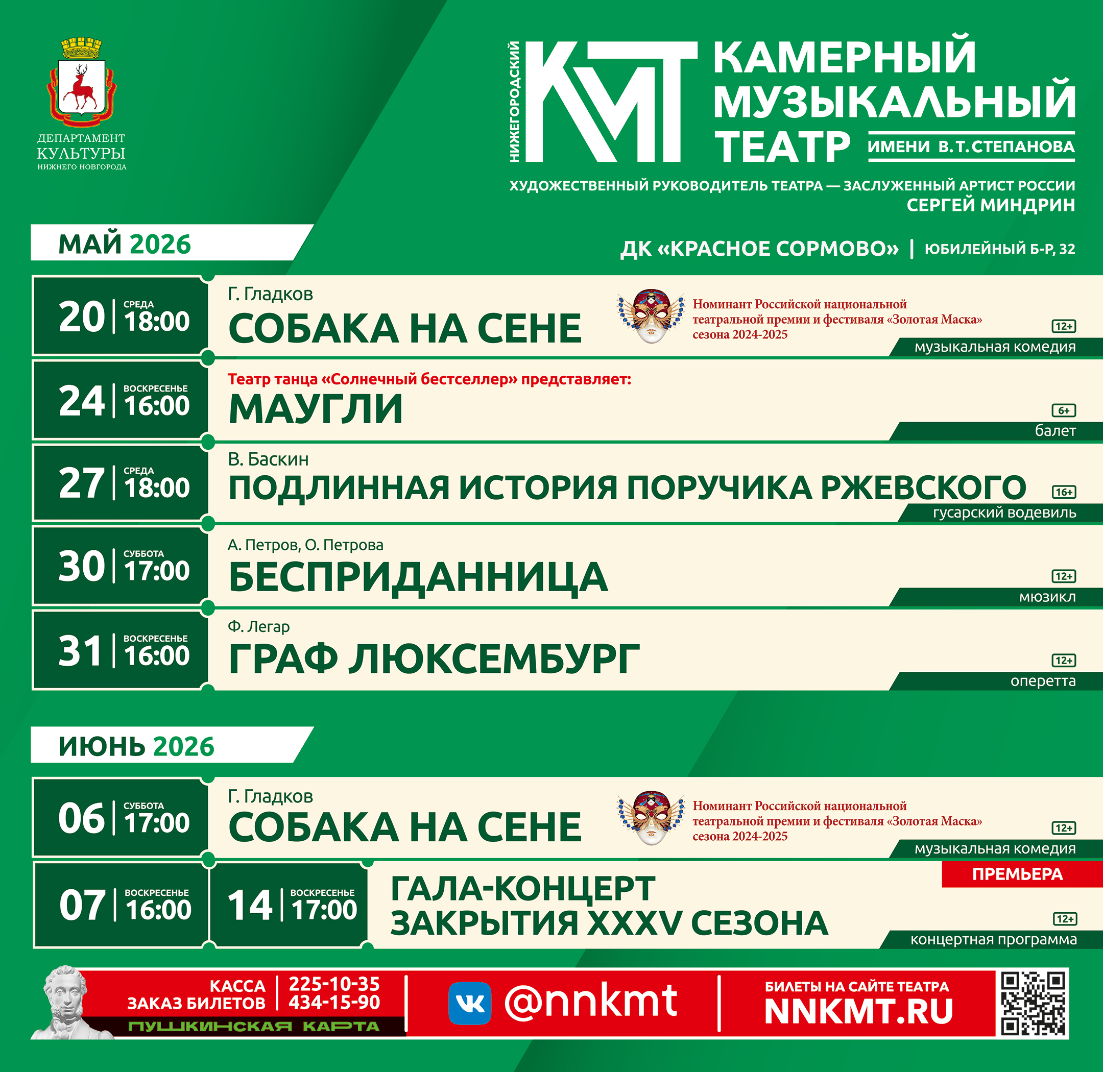 2026 Репертуар 05-06 1780х1730.jpg